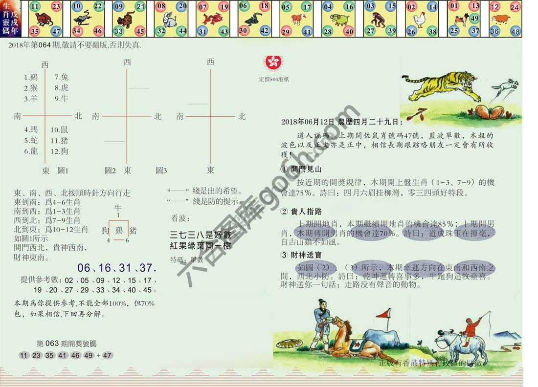 澳门足球报