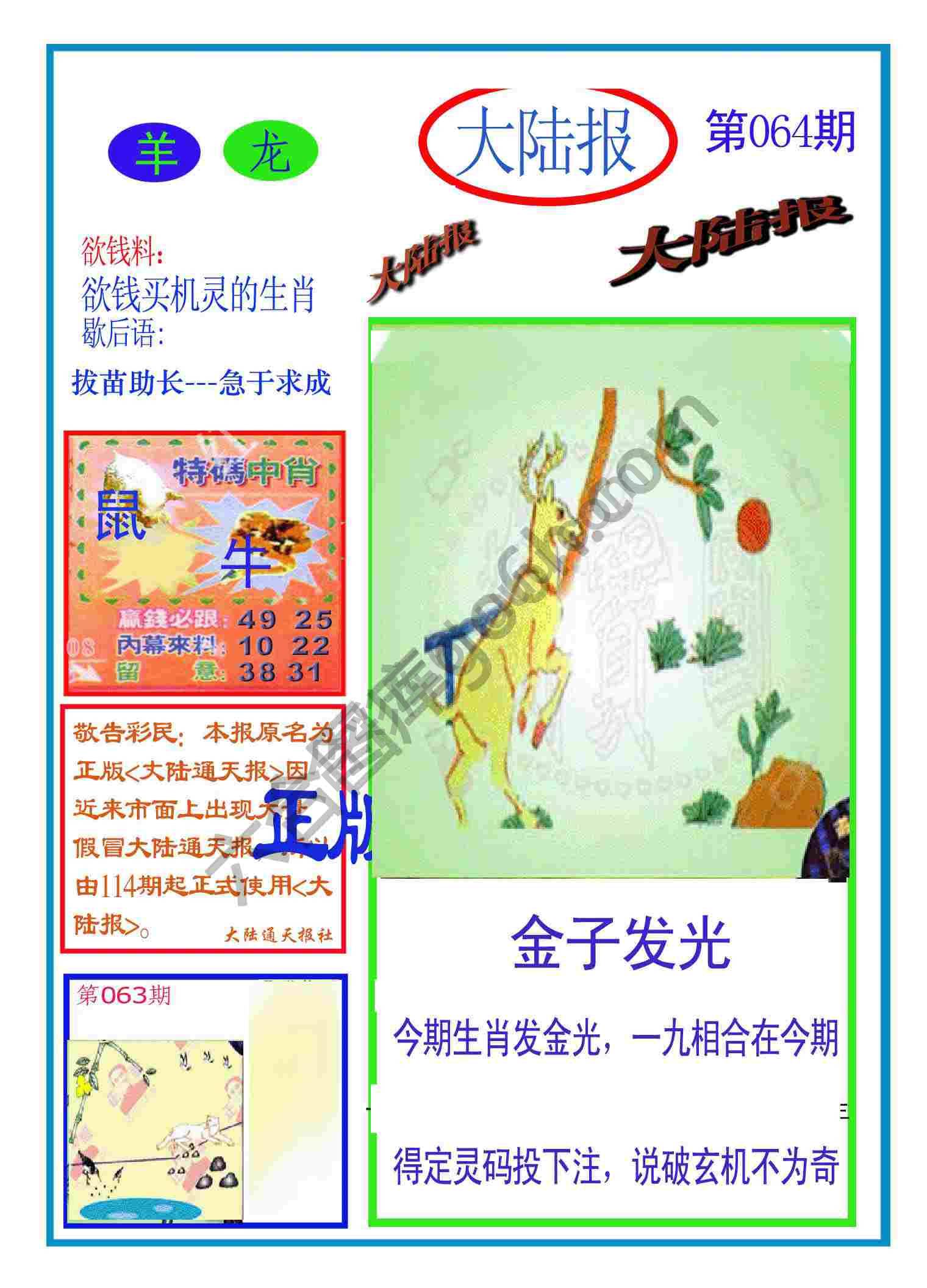 大陆报
