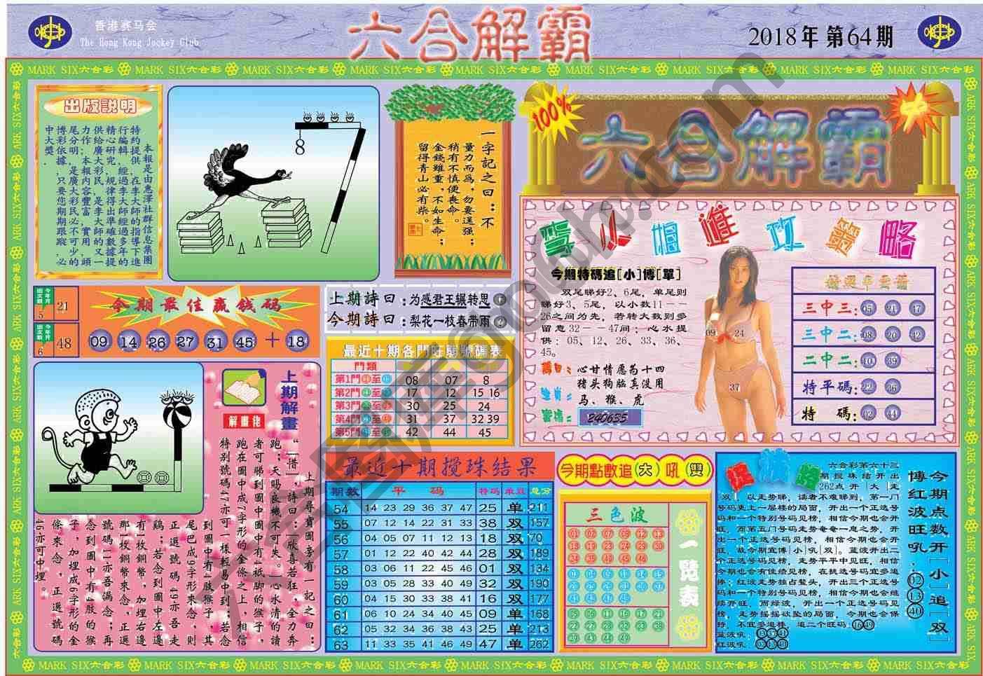 六合解霸