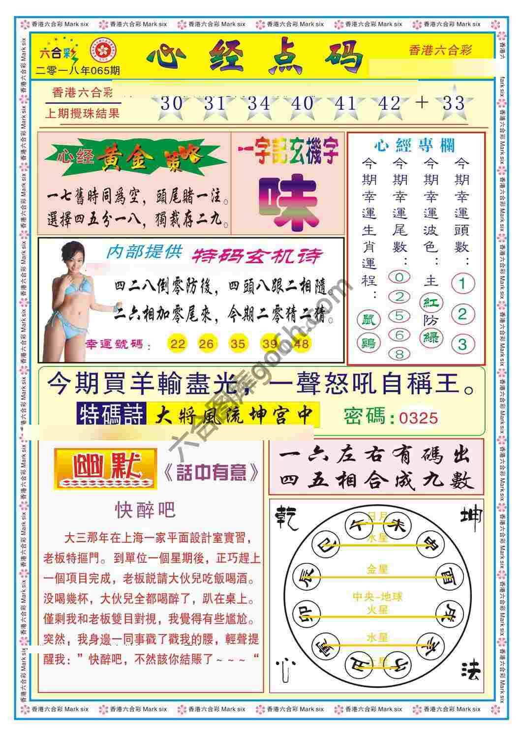 心经点码