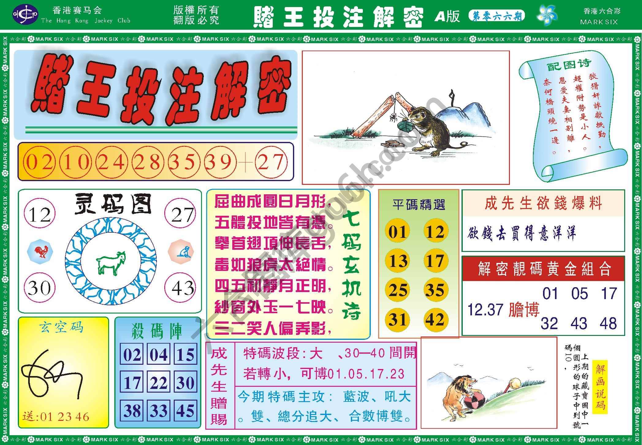 赌王投注解密