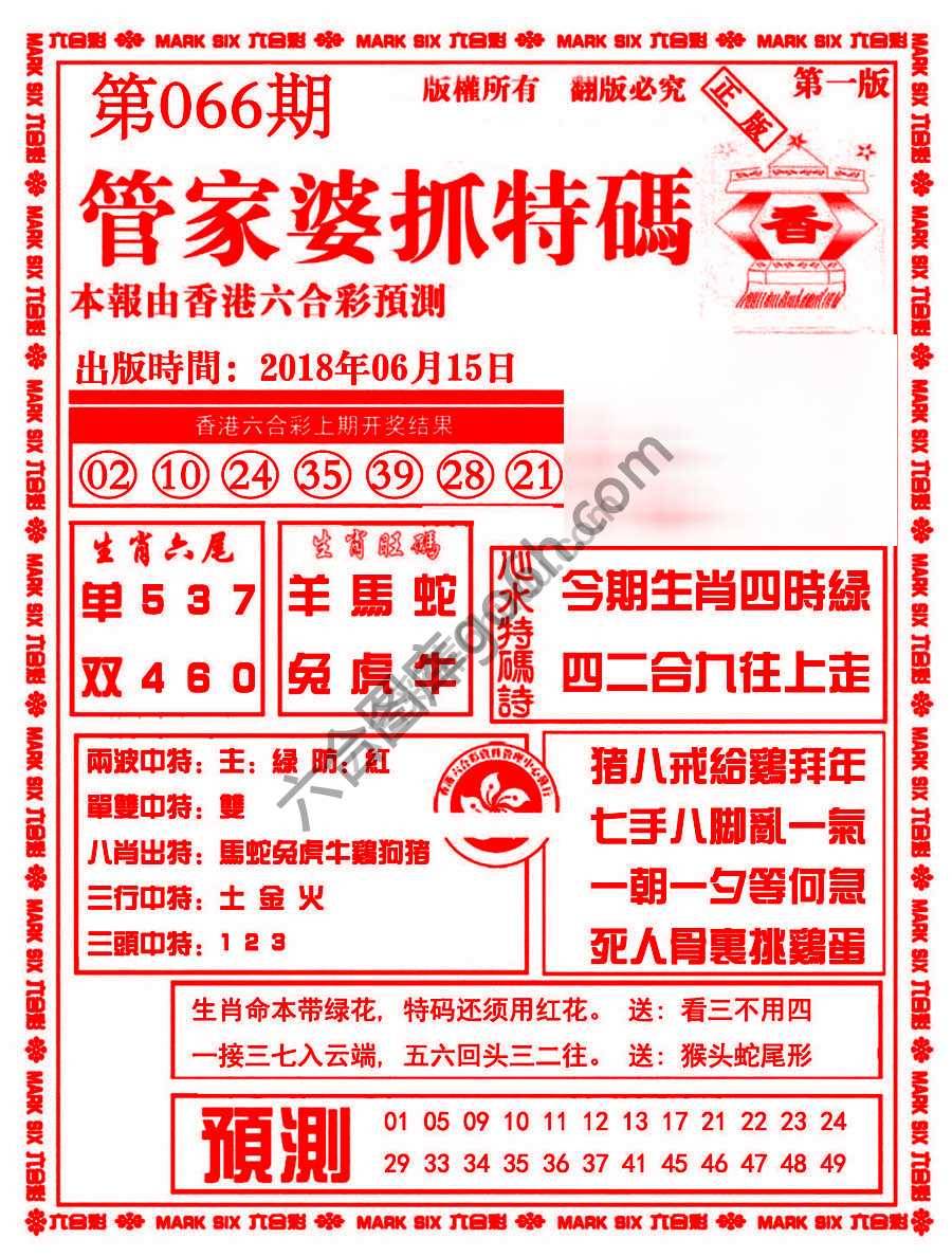 管家婆抓特码