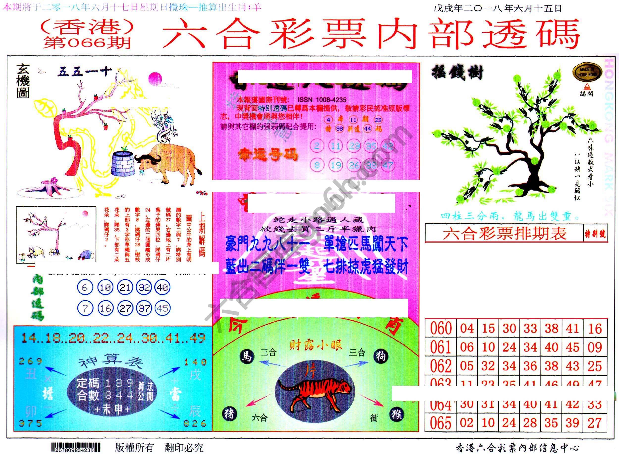 六合内部透码