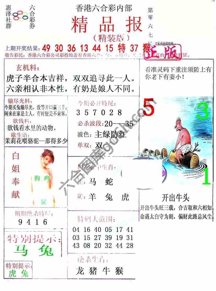 新精品报