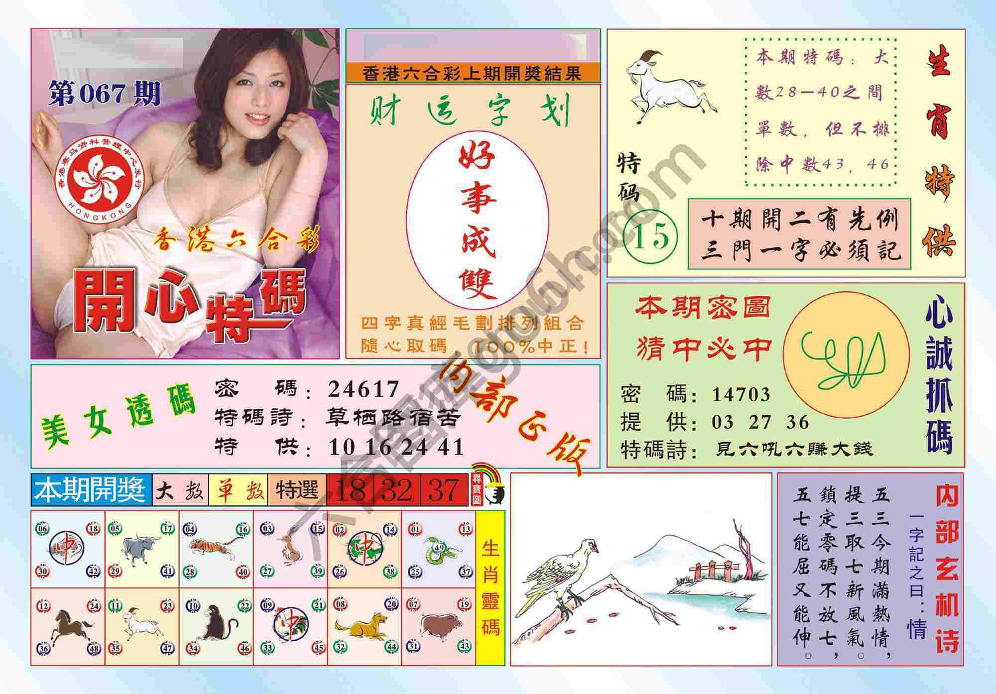 香港开心特码