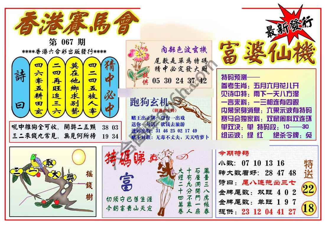 富婆仙机