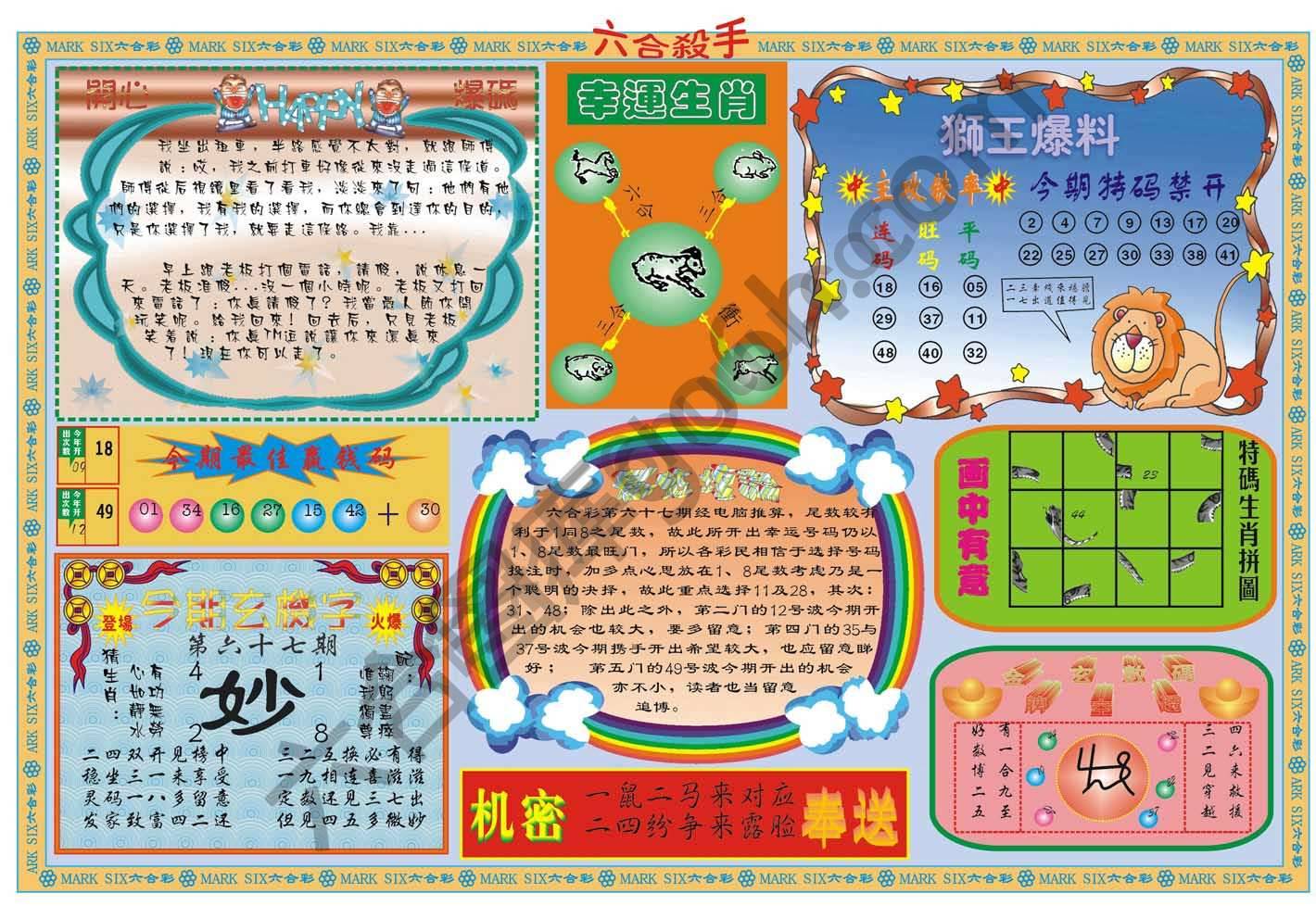 六合杀手