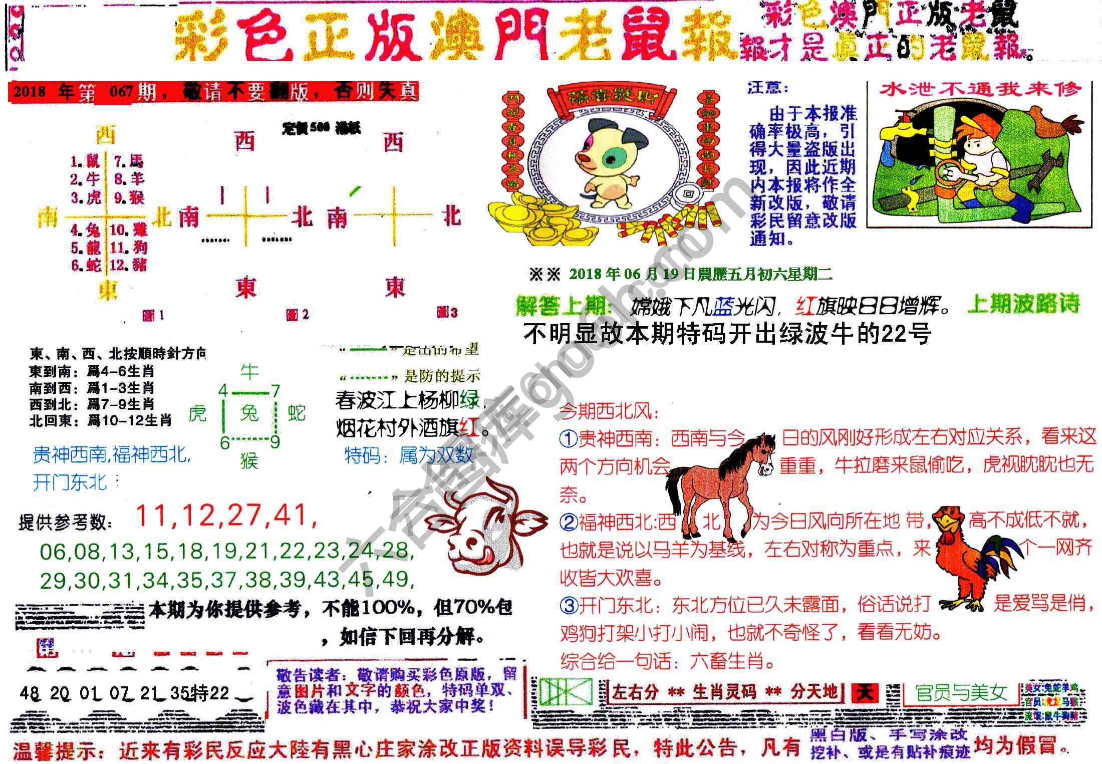 澳门老鼠报