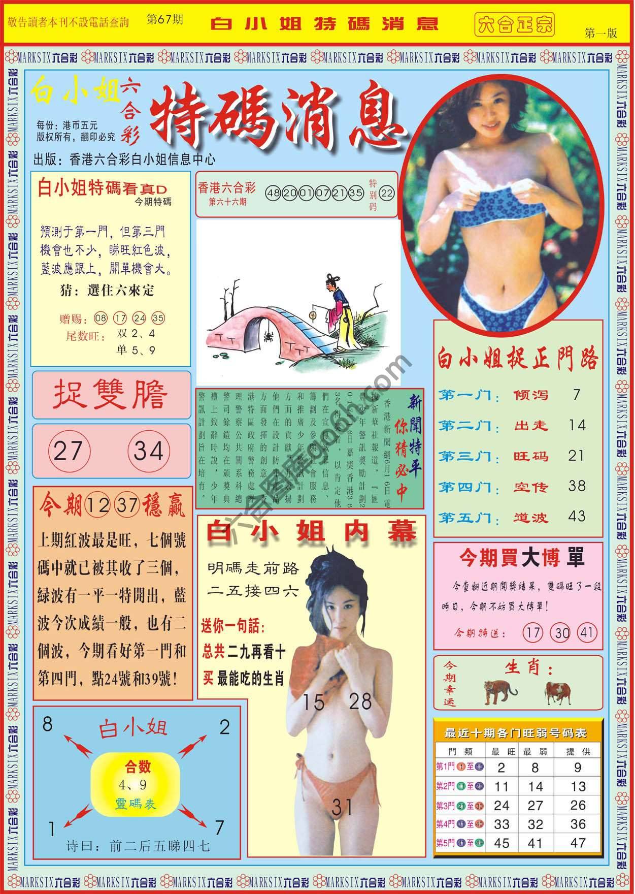 白小姐特码消息