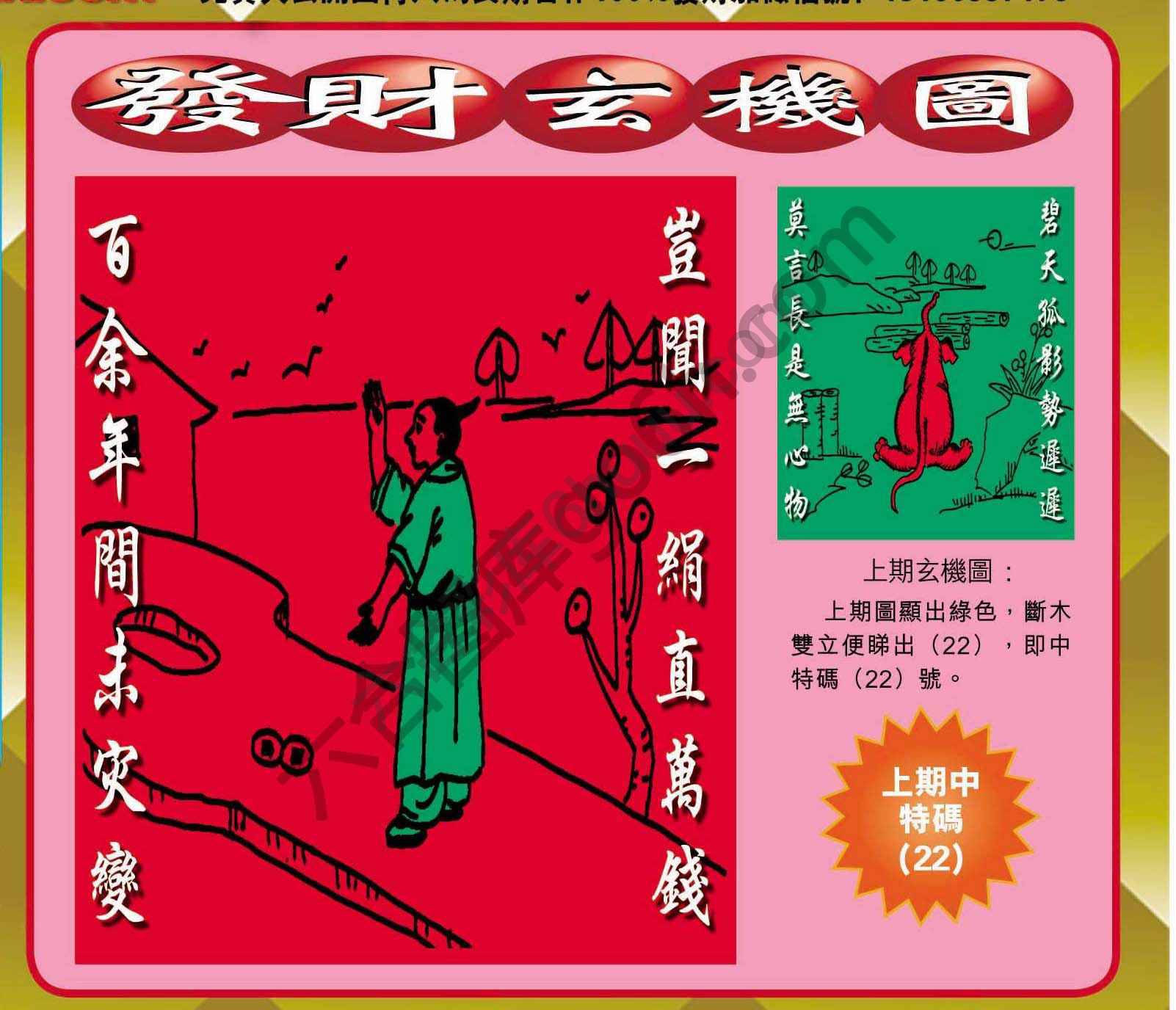 发财玄机图