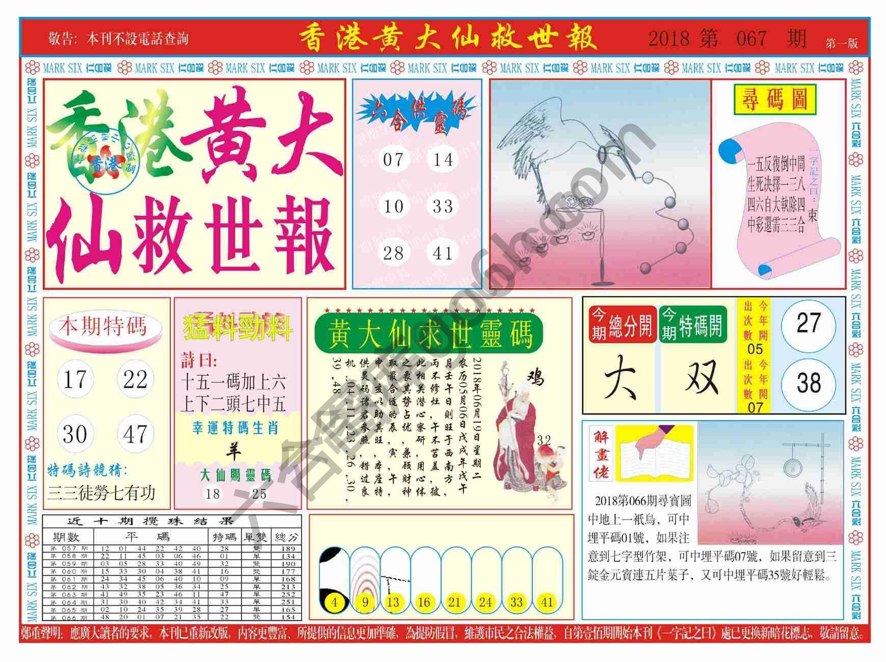香港黄大仙救世报