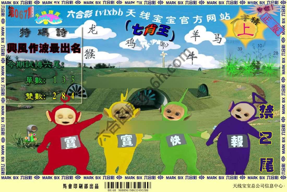 天线宝宝