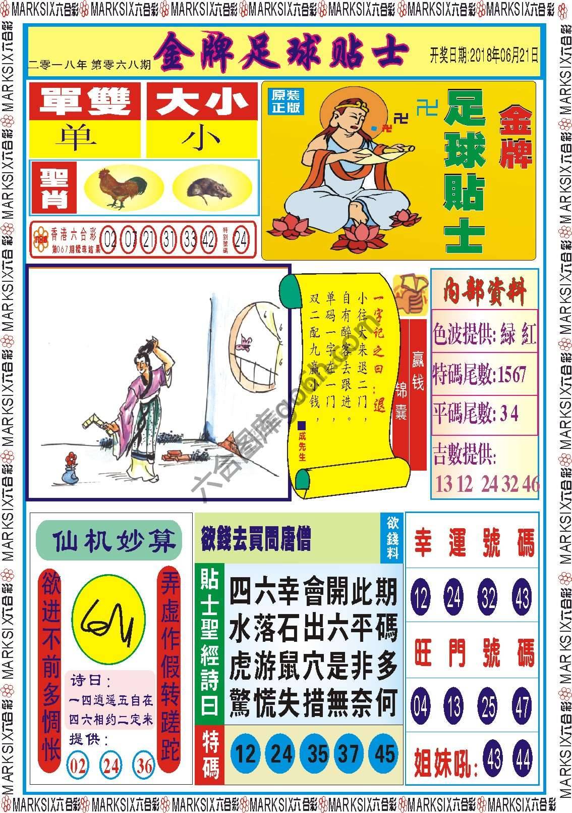 金牌足球贴士