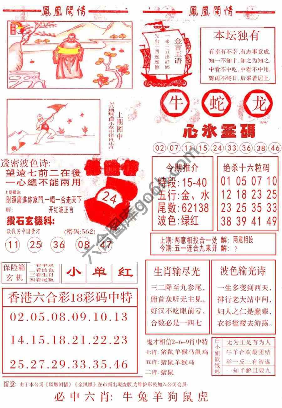 凤凰闲情