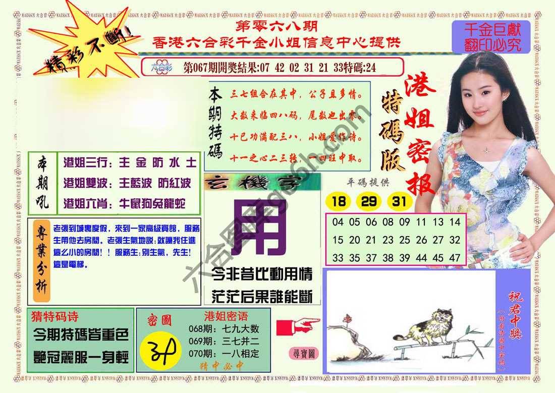 港姐密报