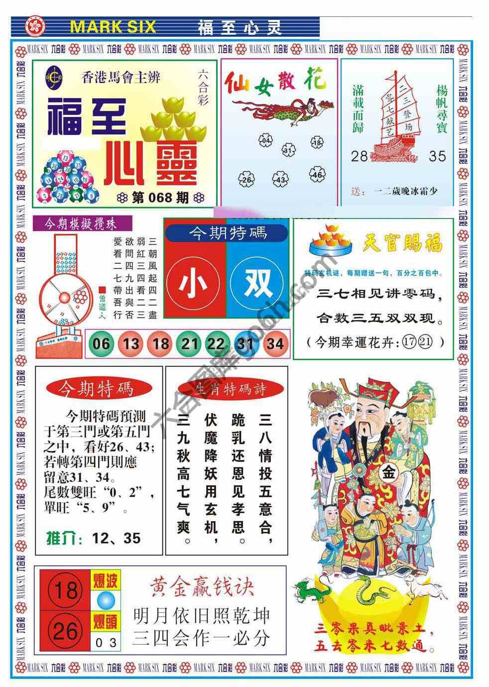 福至心灵