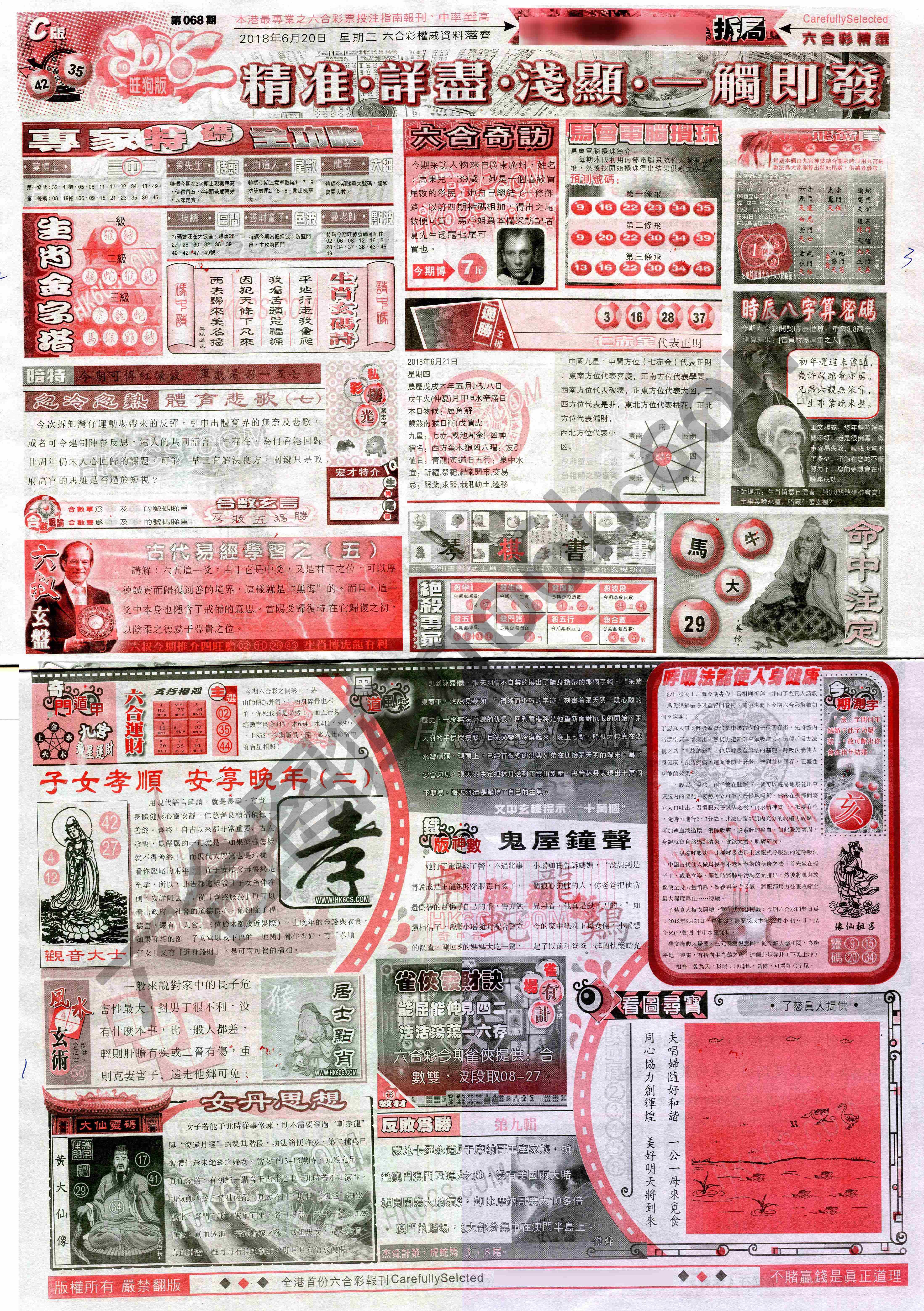 六合精选