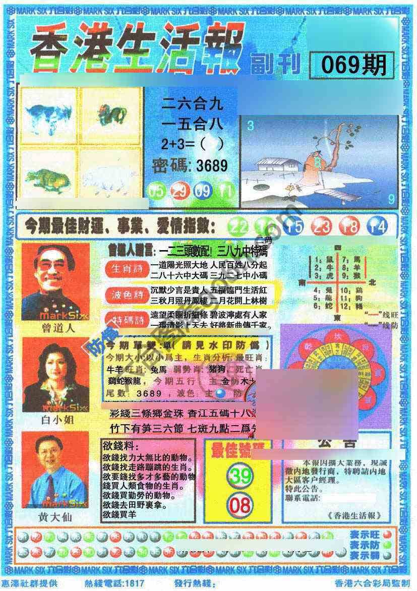 香港生活报