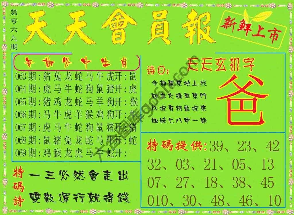 天天会员报