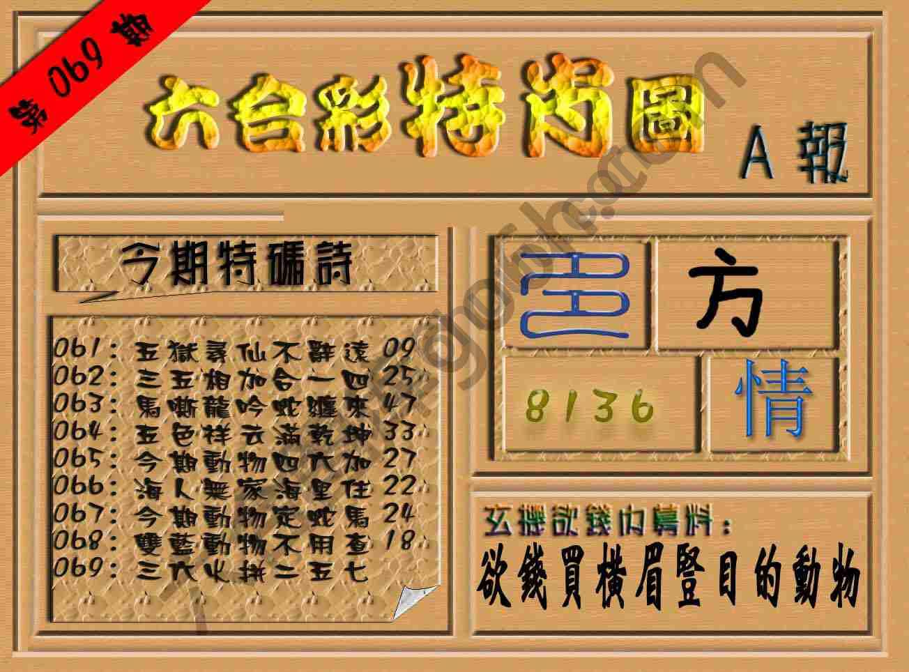 六合彩特肖图