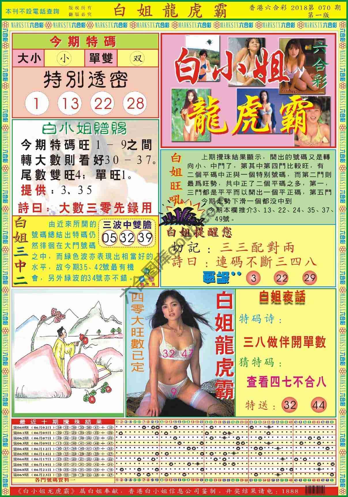 白姐龙虎霸