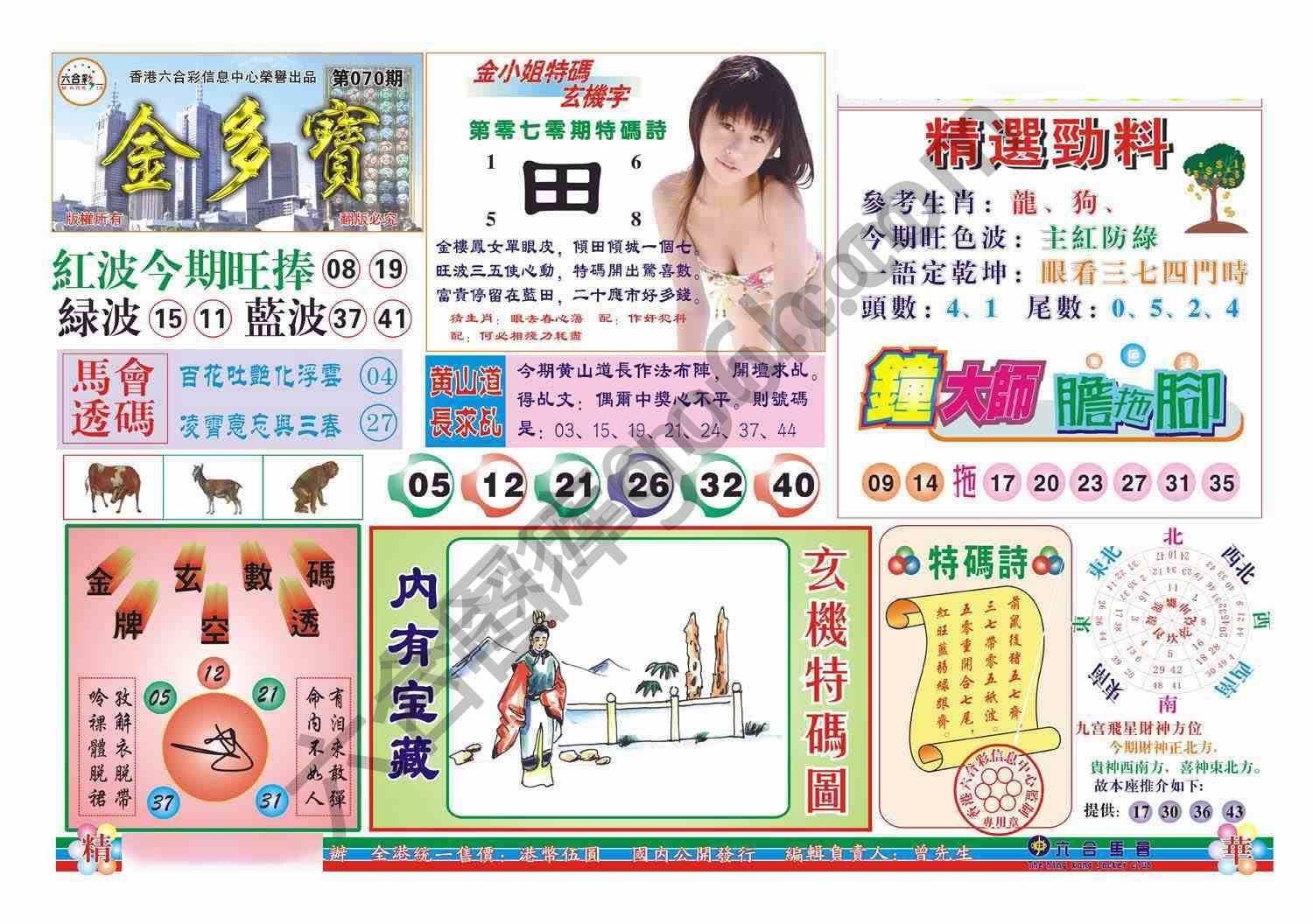 金多宝