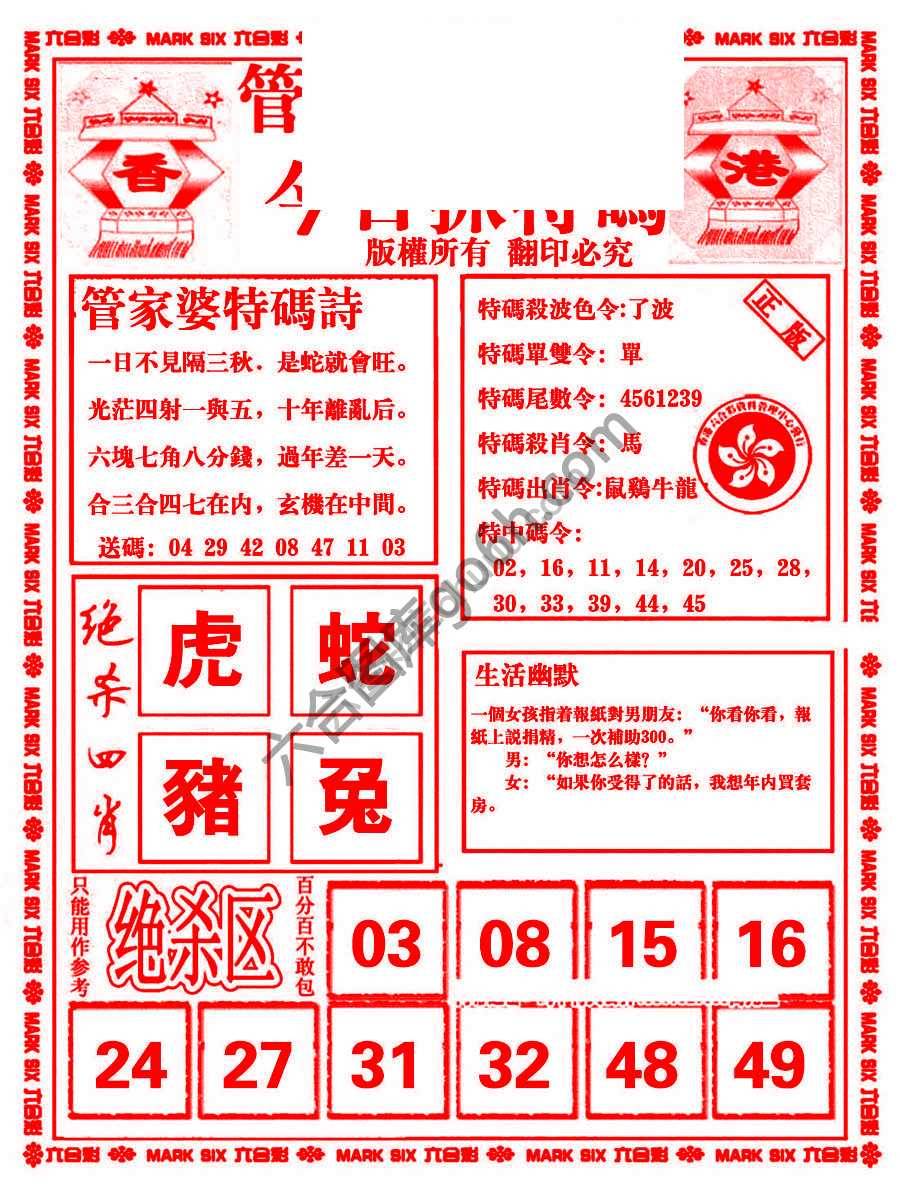 管家婆抓特码