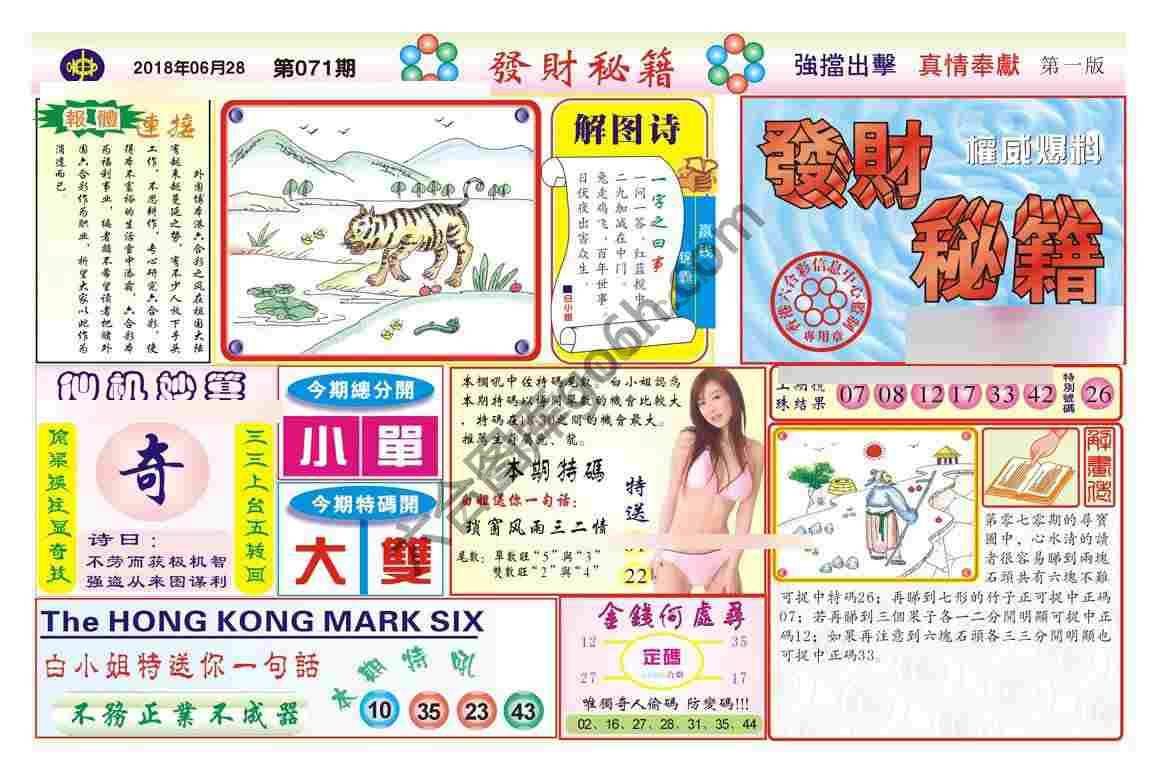 发财秘籍