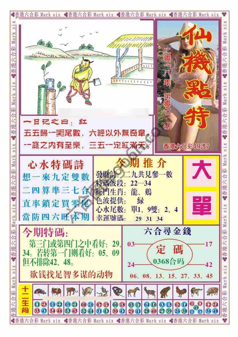 仙机点特