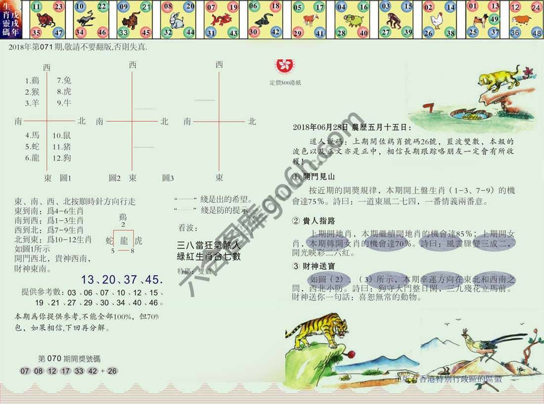 澳门足球报