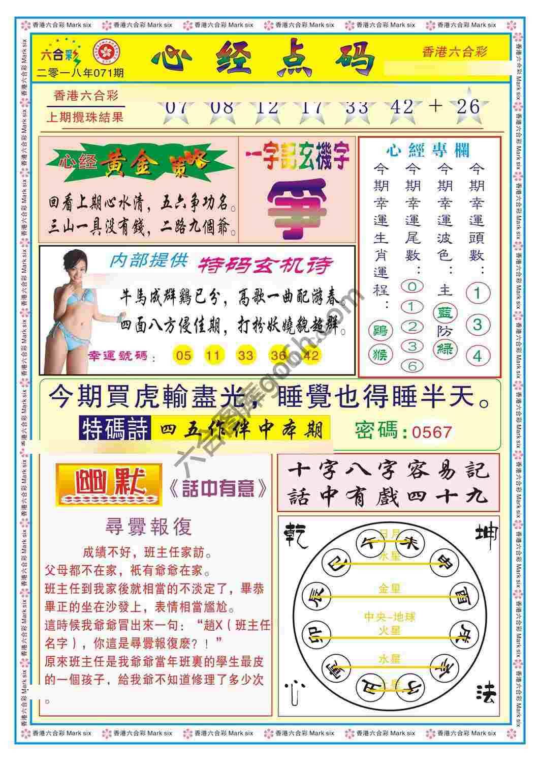 心经点码