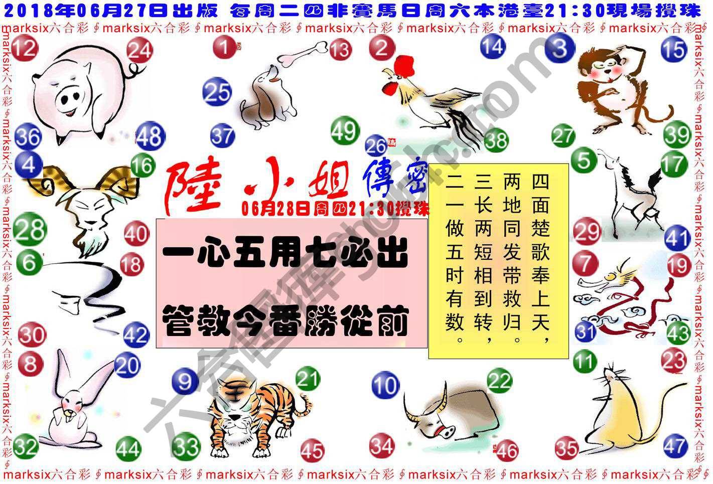 陆小姐传密