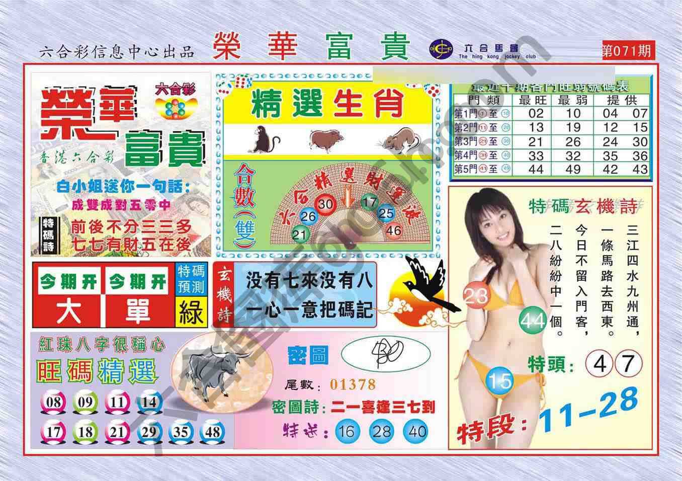 荣华富贵