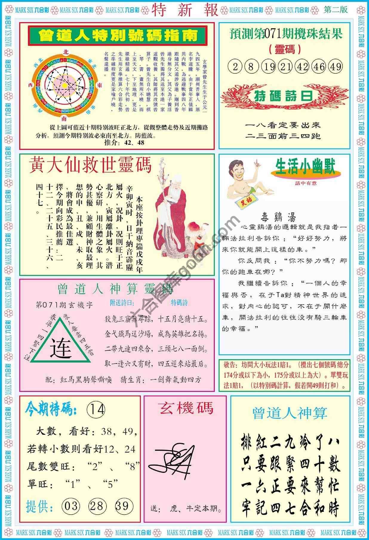 特新报