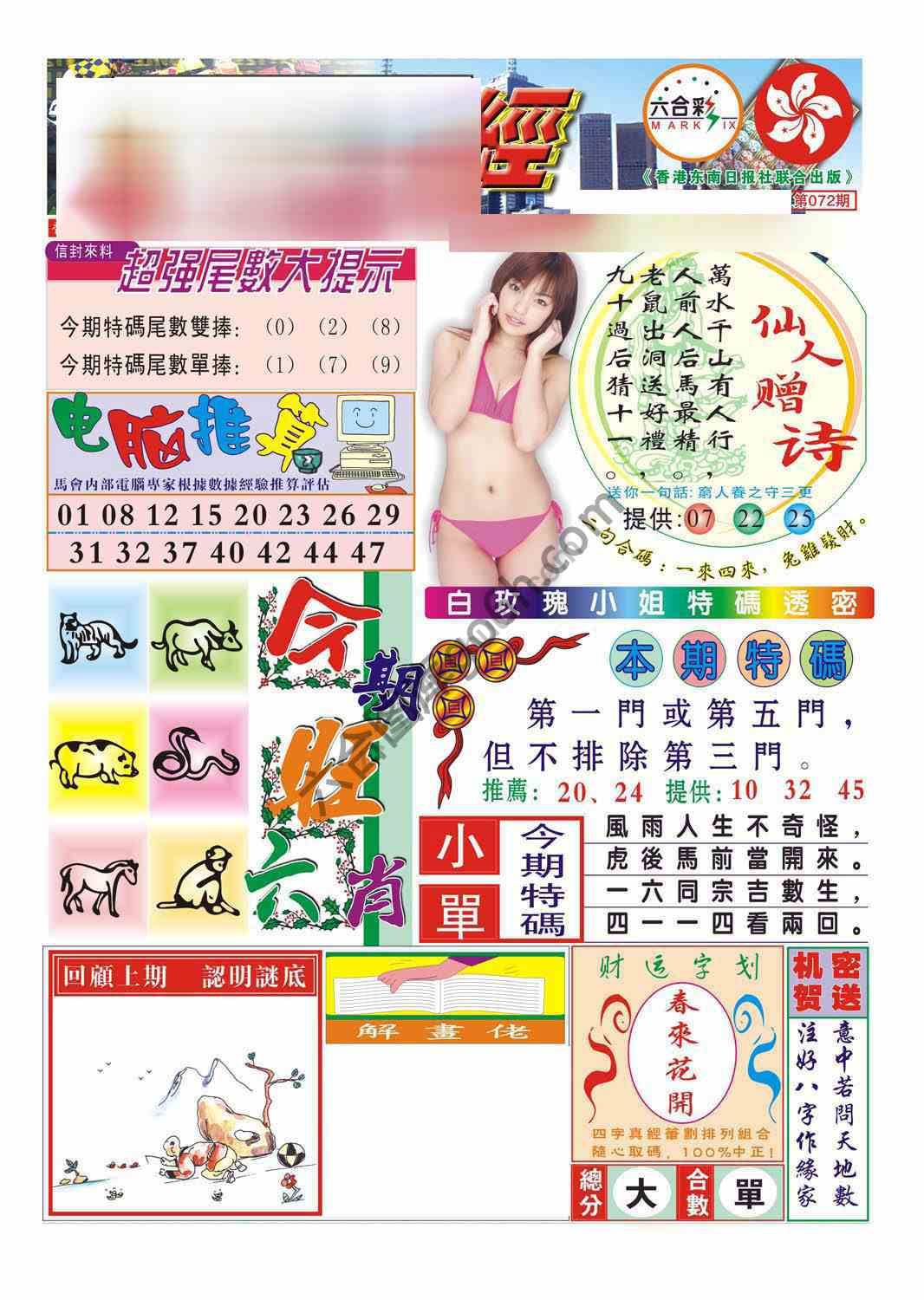 合众赌经