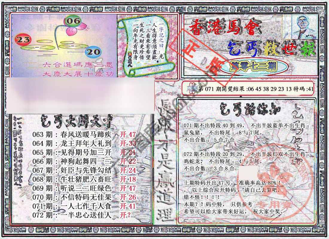 乞丐救世报