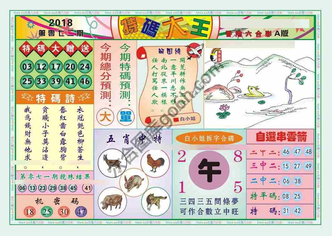 特码大王
