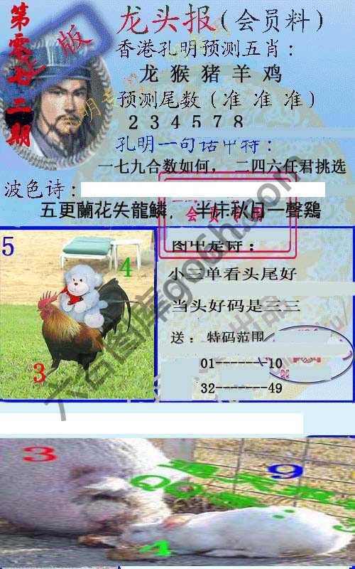 龙头报