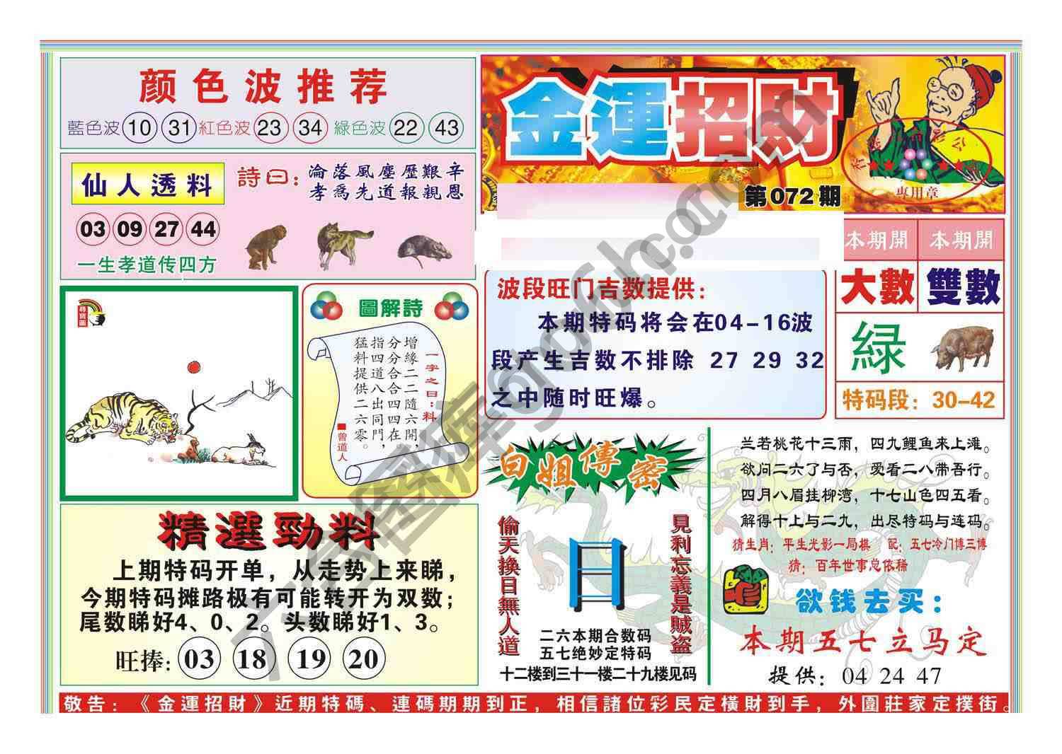 金运招财