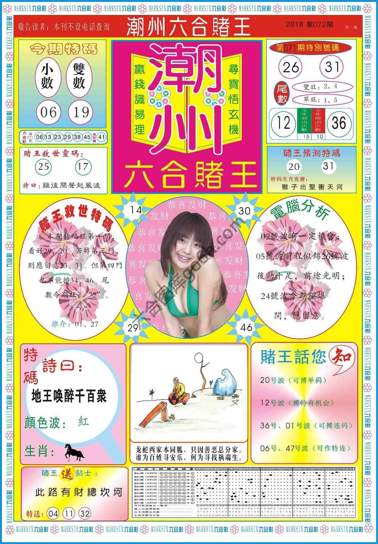 潮州六合赌王
