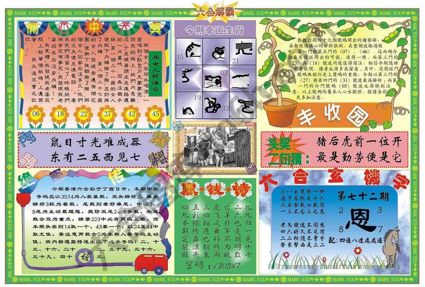 六合解霸