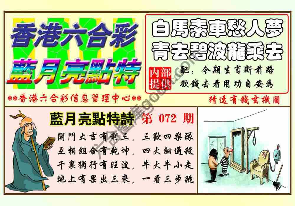 蓝月亮点特