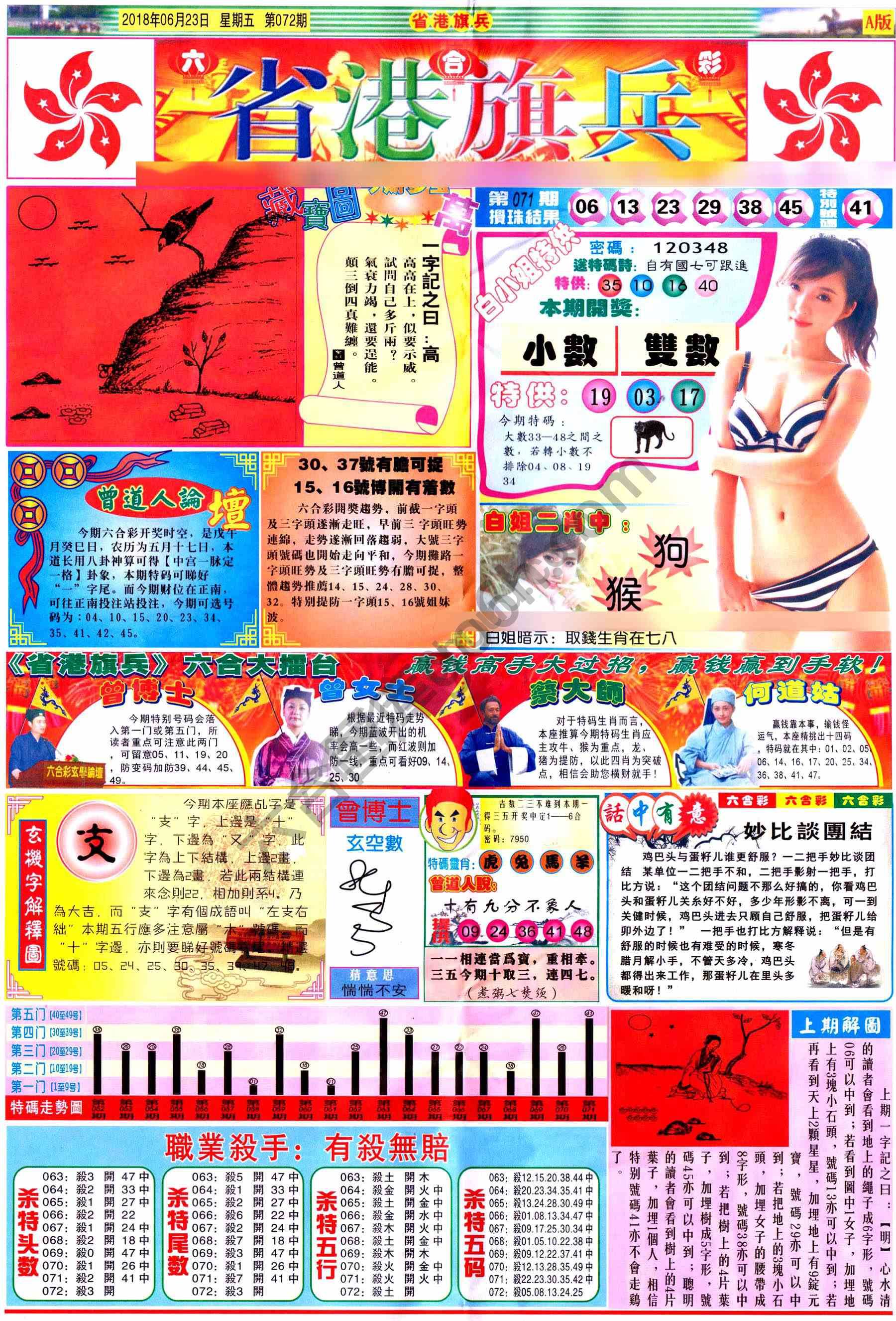 省港旗兵