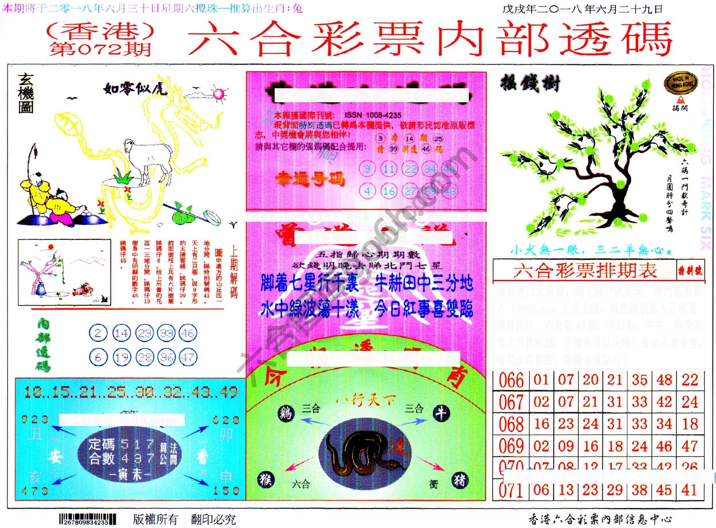 六合内部透码