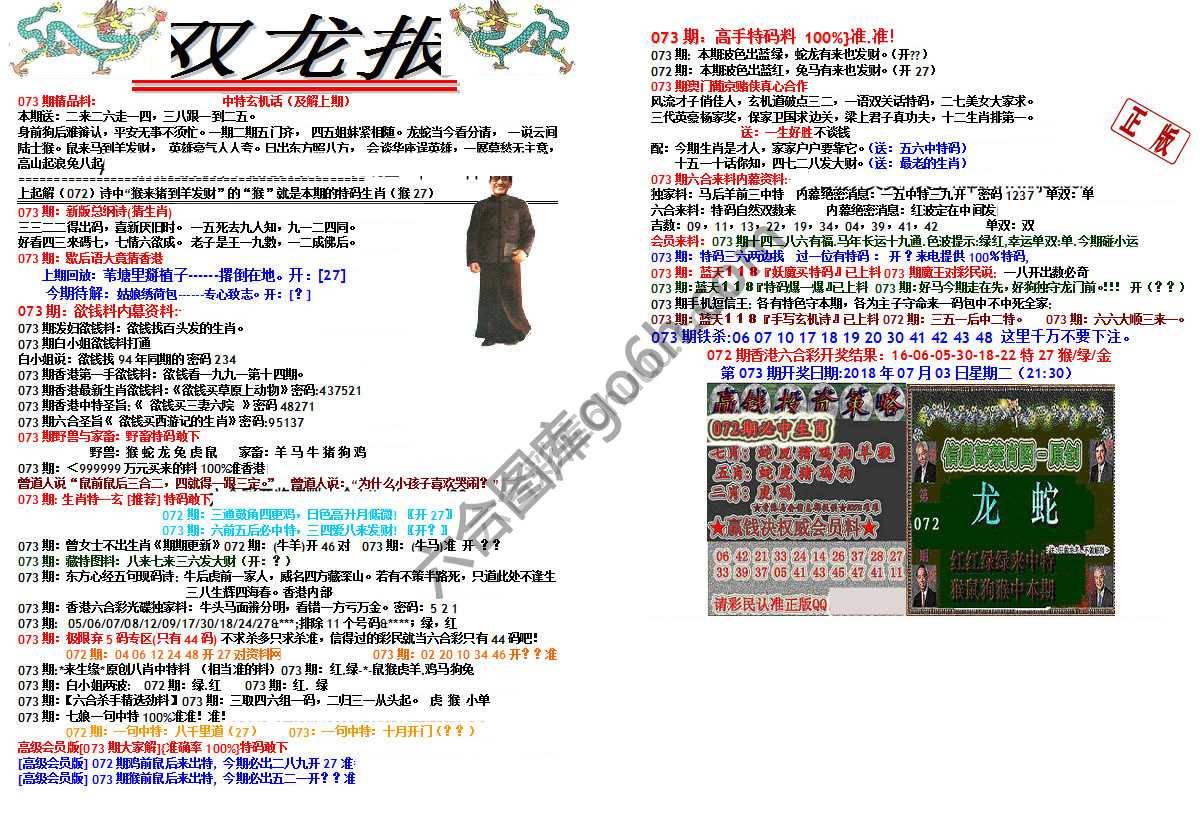 双龙报