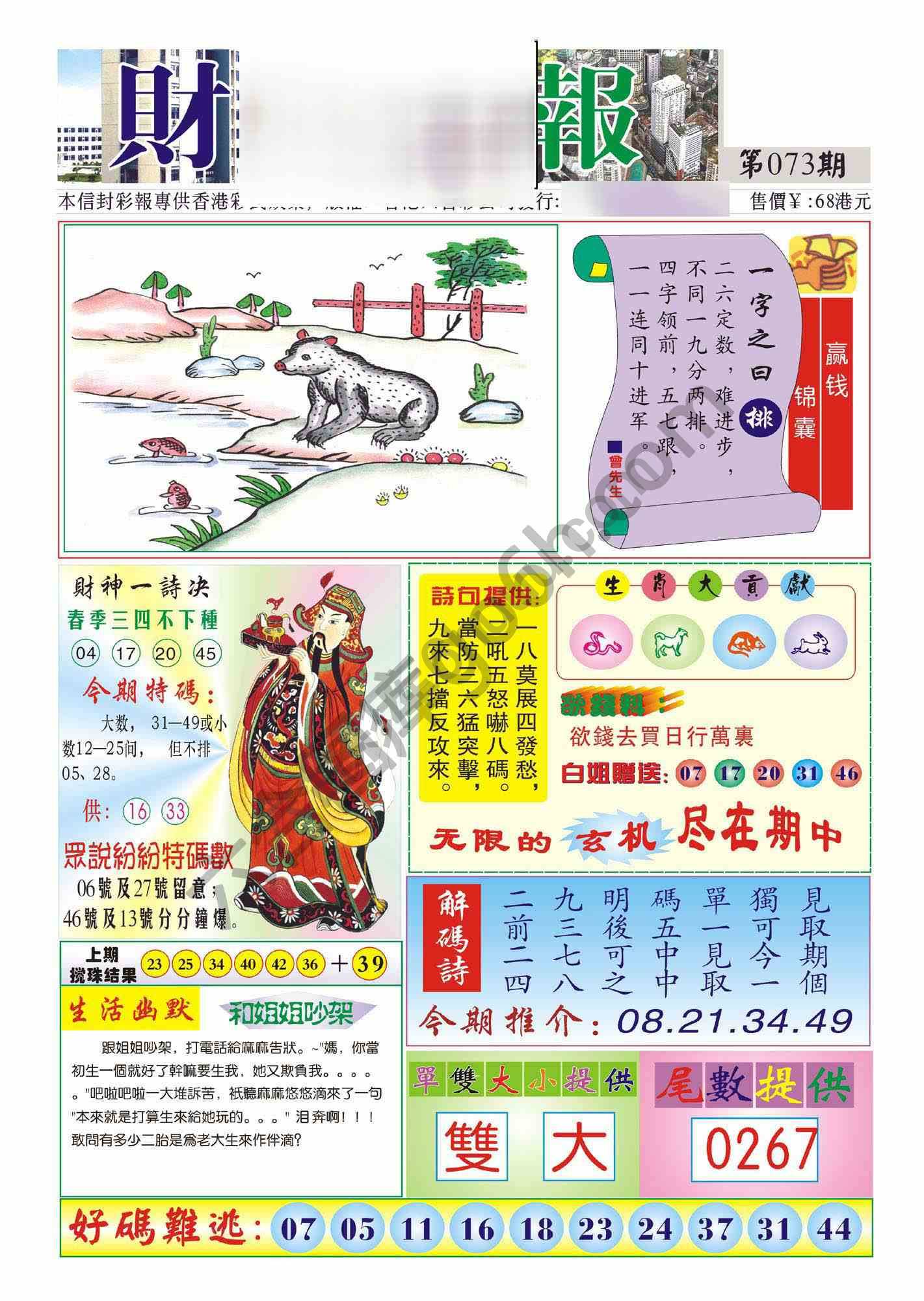 香港财神报