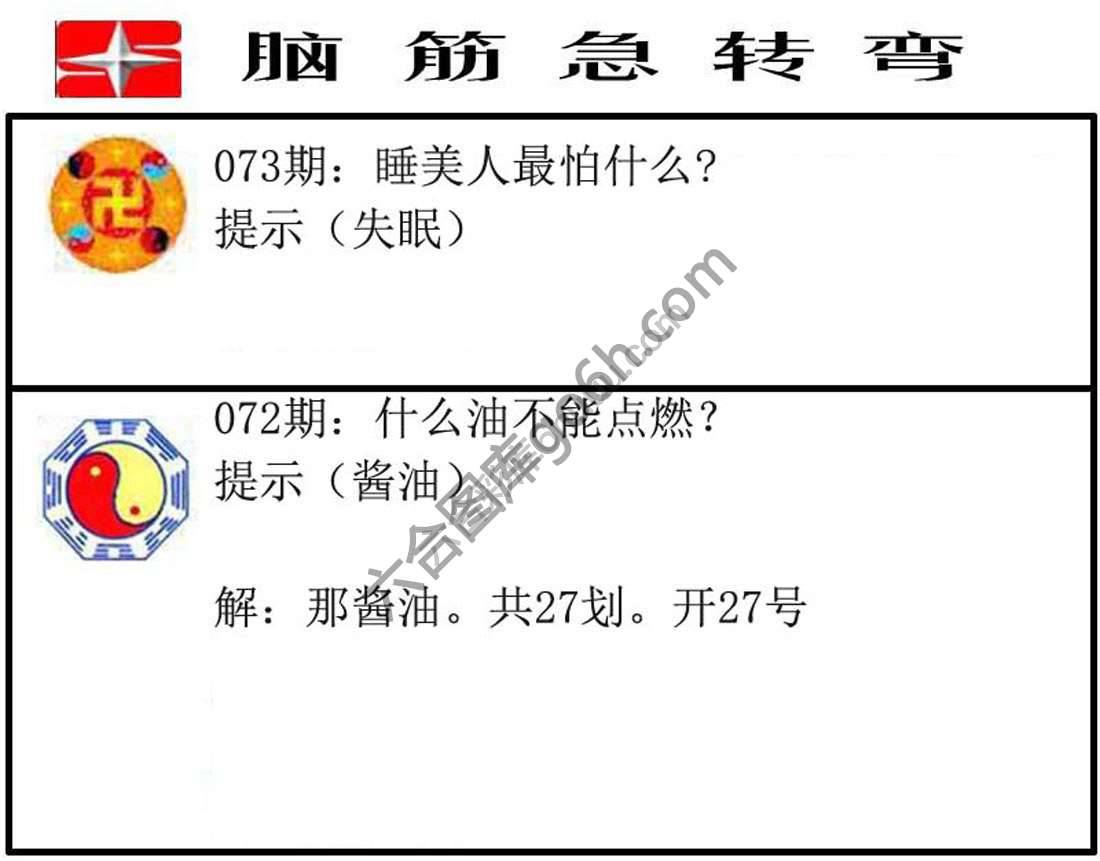 脑筋急转弯
