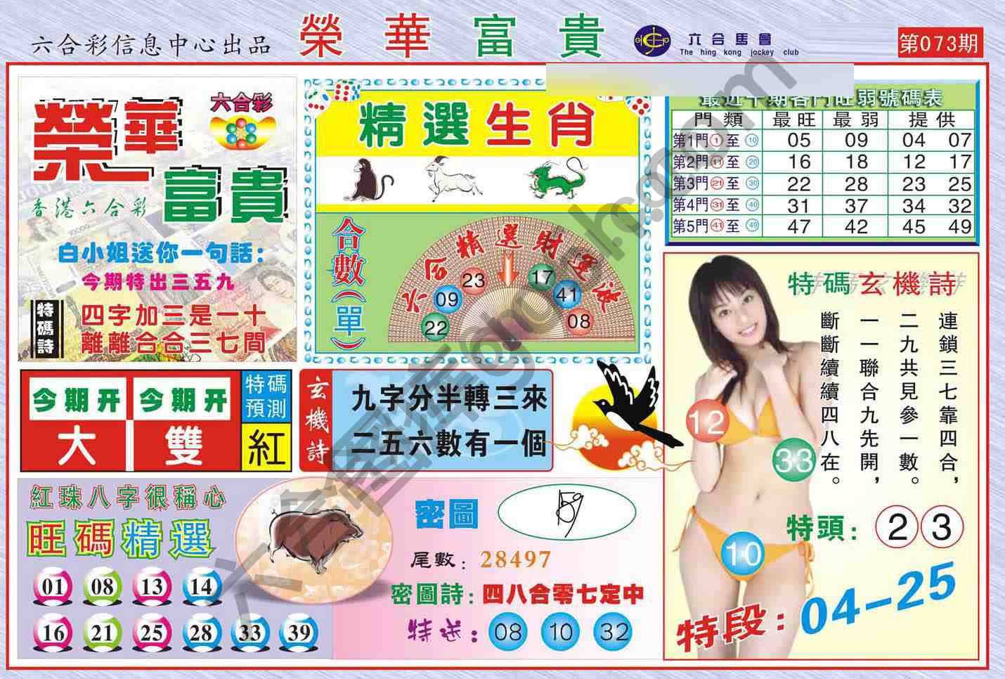 荣华富贵