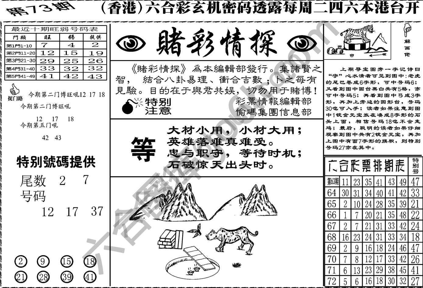 赌彩情探