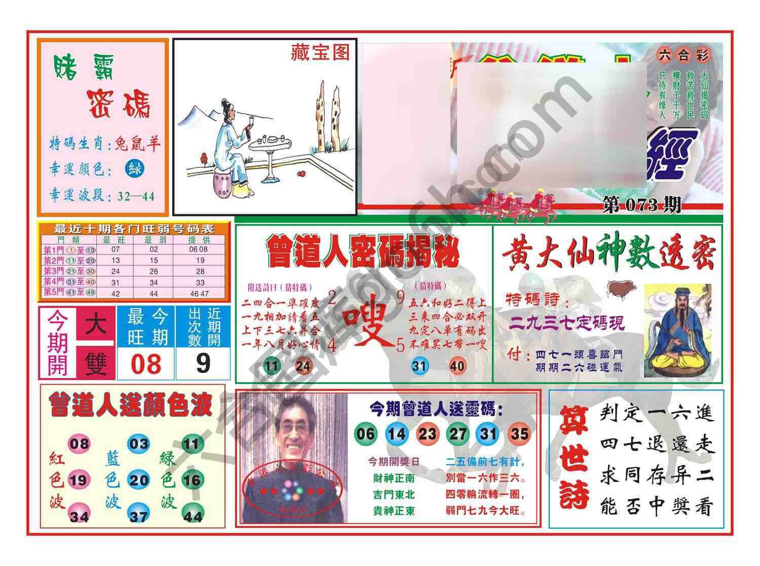 赢钱一经